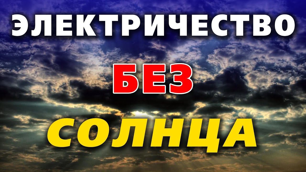 Тест моно и поликристаллических панелей в пасмурную погоду. смотреть онлайн