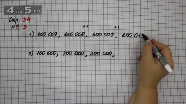 Страница 34 Задание 3 – Математика 4 класс Моро – Учебник Часть 1 смотреть онлайн