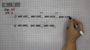 Страница 34 Задание 3 – Математика 4 класс Моро – Учебник Часть 1
