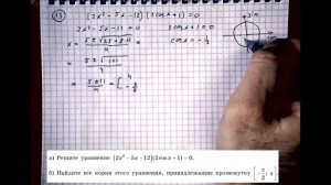 Решаем уравнение: (2x²-5x-12)(2cosx+1)=0.