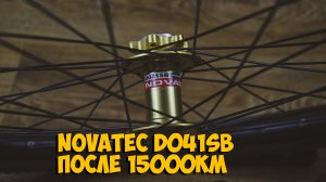 ПЕРЕДНЯЯ ВТУЛКА NOVATEC D041SB ПОСЛЕ 15000км с ALIEXPRESS КИТАЙ ВЕЛИК