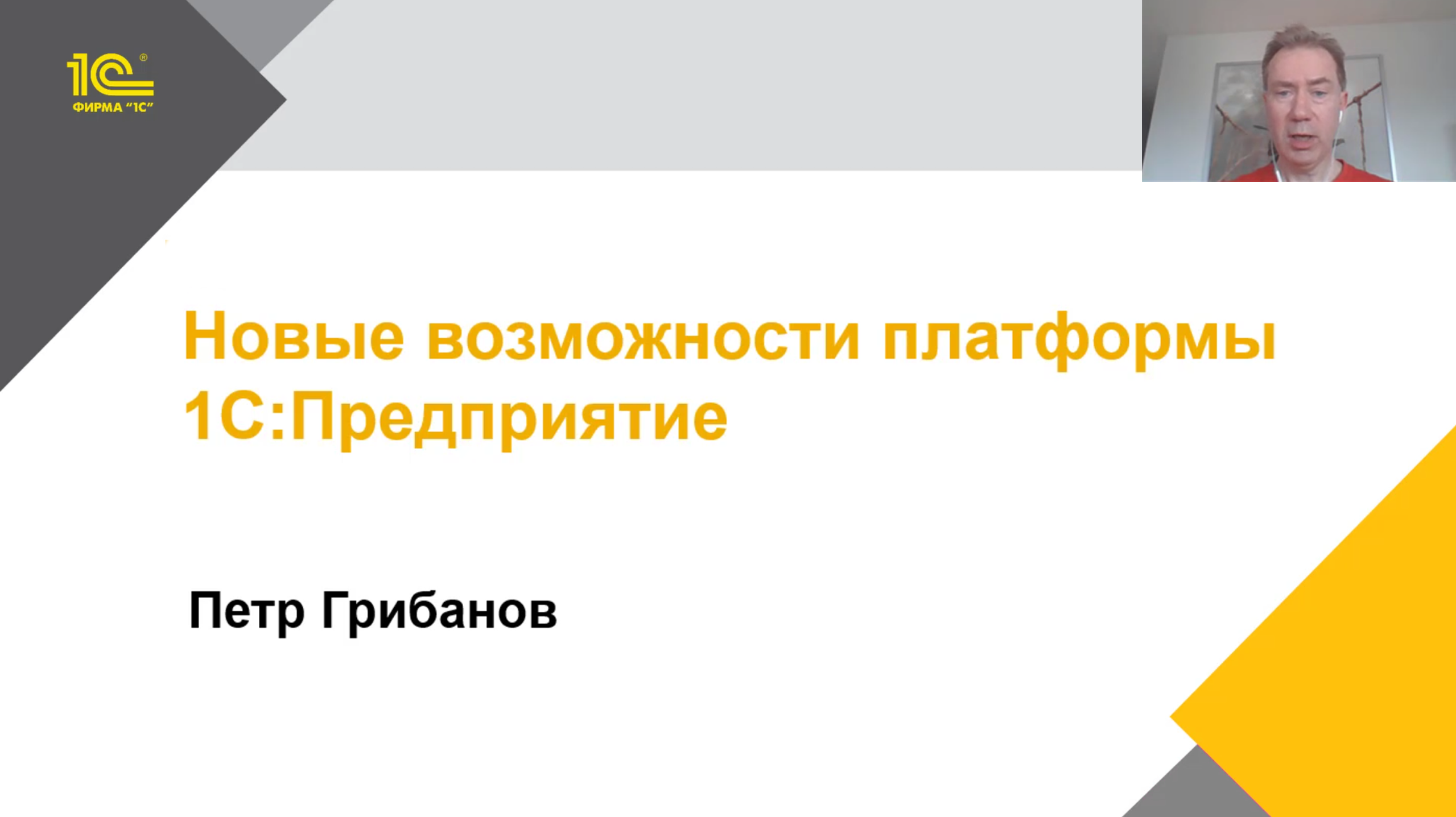 Новые возможности платформы 1С:Предприятие 8 в 2024