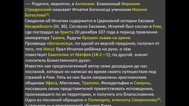 Презентация "История Церкви часть1" смотреть онлайн