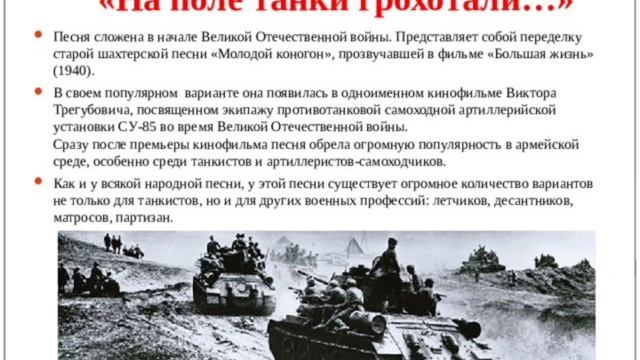 На поле танки грохотали смотреть онлайн