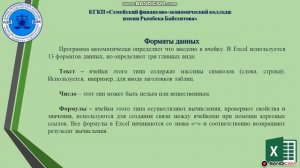 Основные понятия электронных таблиц и их характеристики  Структура табличного документа