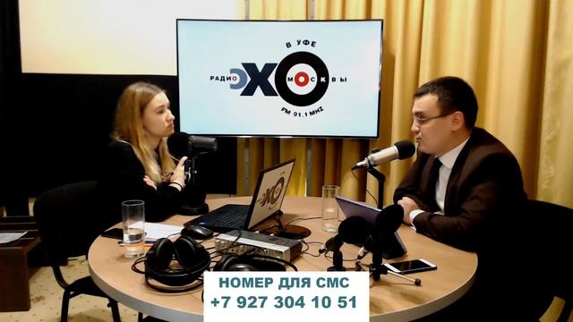 Руслан Валиев на Эхе Москвы в Уфе 19.01.2018 смотреть онлайн