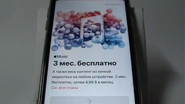 Как подписаться на Apple Music в IPhone