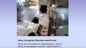 Переделываем русскую печь в печь камин своими руками. Облицовка трубы.