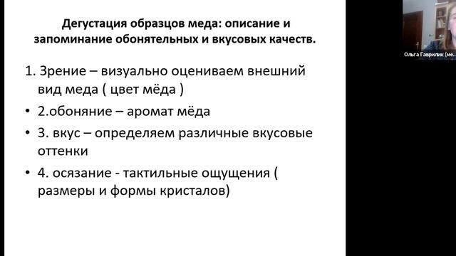 Кто такой медовый сомелье? Правила дегустации мёда