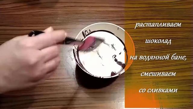 Мега Шоколадный Крем / Mega Chocolate Cream