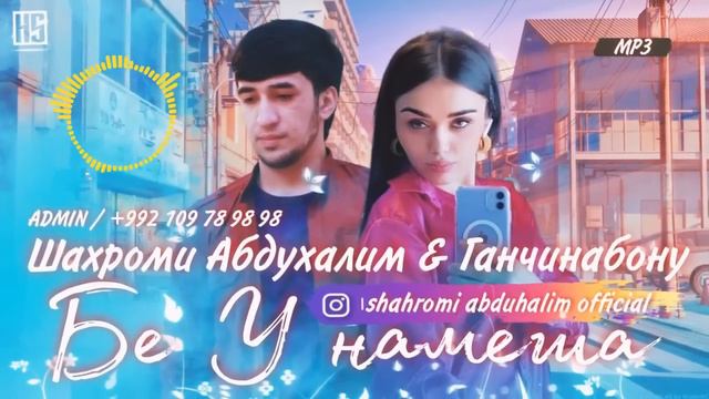 Шахроми Абдухалим х Ганчина "Devona 2" 2023
