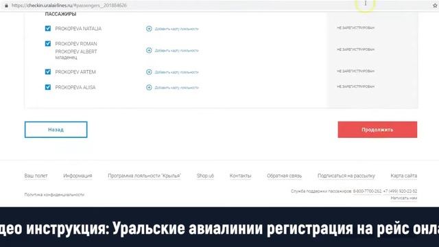 онлайн регистрация на рейс Уральских авиалиний