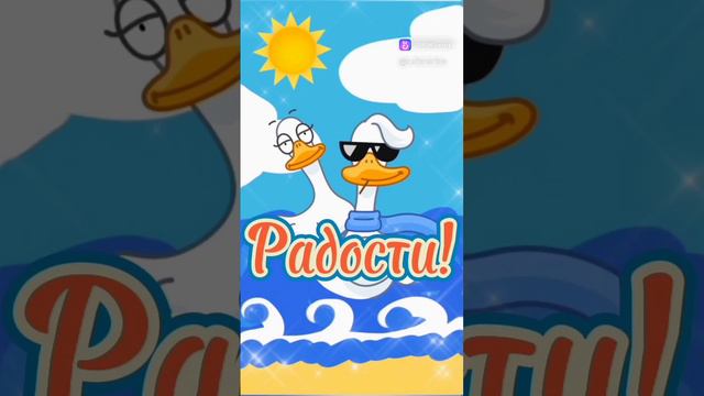 Желаю счастья