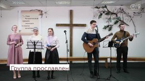 за Твою любовь благодарим