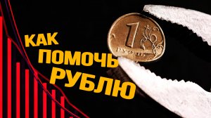 О повышении налогов на потребление богатых и вывоз капитала. Сергей Ануреев