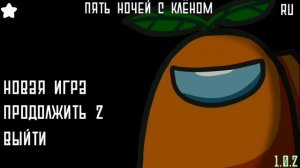 ВЕРХНИЙ ДВИГАТЕЛЬ - Пять ночей с Клёном #2