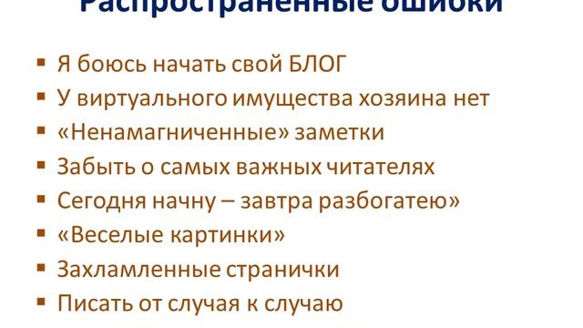 Тренинг: Оптимизация статей блога и вывод его в ТОП-поисковиков.
