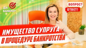 Как спасти имущество при банкротстве?
