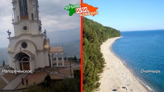 Малореченское или Очамчыра | Сравниваем пляжи ? Крым или Абхазия - где лучше?
