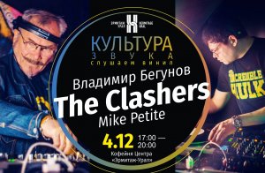 The CLASHERS. Культура звука #016 (2022) [HQ]