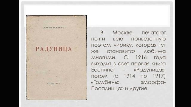 Есенин