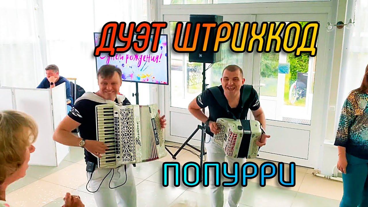 Военное попурри. Дуэт Штрихкод смотреть онлайн