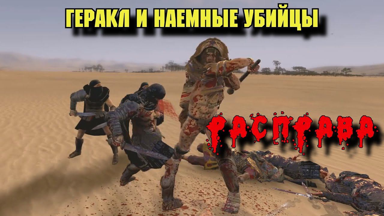 Как Геракл расправился с синобами. Компьютерное моделирование смотреть онлайн