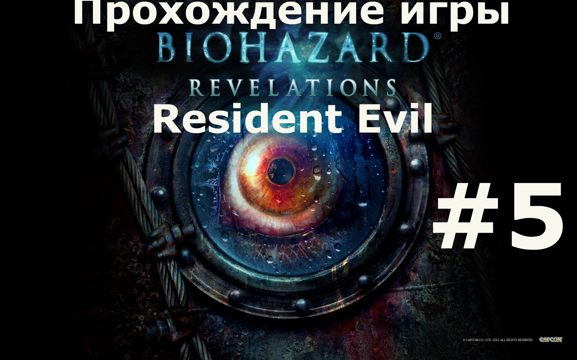 Resident Evil  Revelations #5