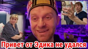 Привет от Эдика не удался. Обзор Saveliy Ad