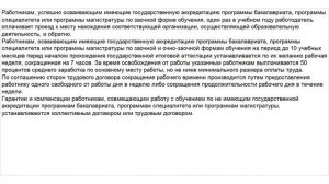 Статья 173 ТК РФ. Гарантии и компенсации работникам, совмещающим работу с получением высшего