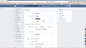 Как сделать отчество в ВК