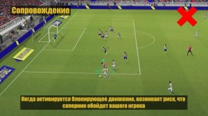 Прессинг и сопровождение в защите в eFootball 2022 / Гайд