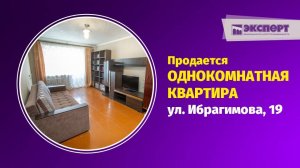 Продается однокомнатная квартира в Уфе по ул. Ибрагимова 19 слайдшоу