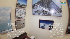 Город говорит: Гималаи.
