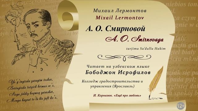 Mixail Lermontov — A. O. Smirnovaga.