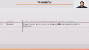 Занятие 2. Похвала: закрепляющая обратная связь. Курс «Делегирование» модуль 3