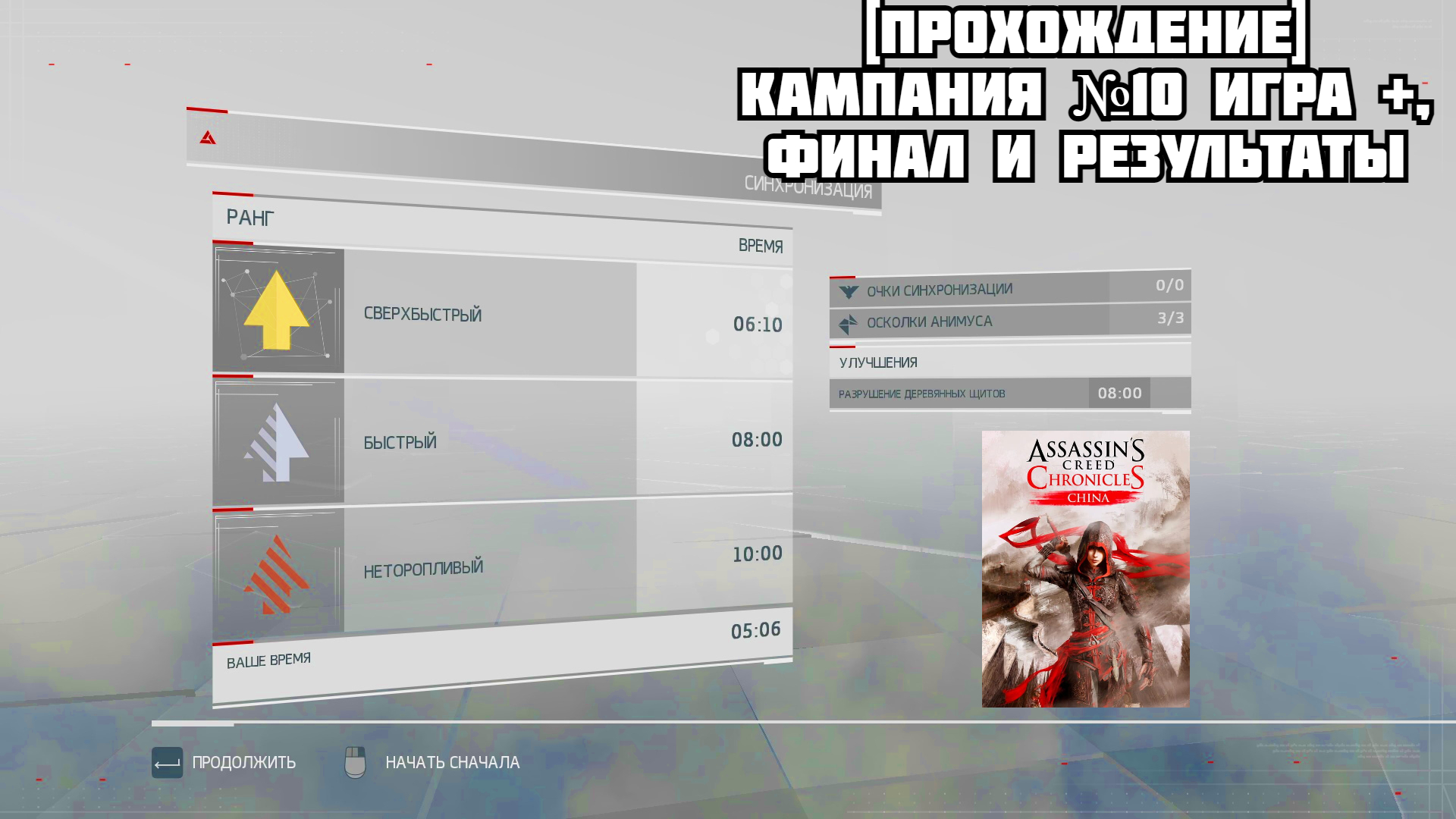 Прохождение кампаний