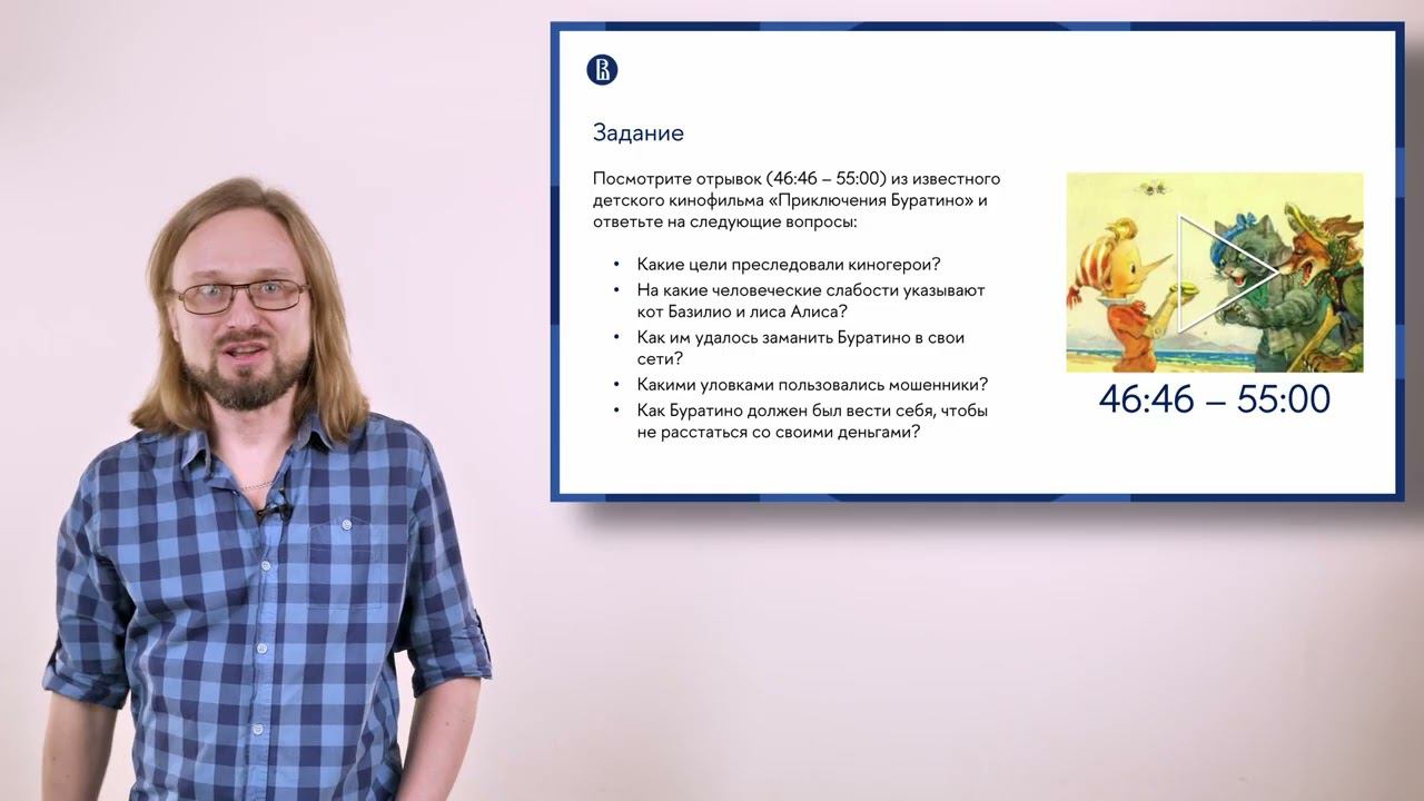 Тема 5. Как не стать жертвой финансового мошенника. Онлайн-курс «Финансовая грамотность»