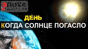 Почему все чаще мы наблюдаем мигающее солнце? Что происходит?