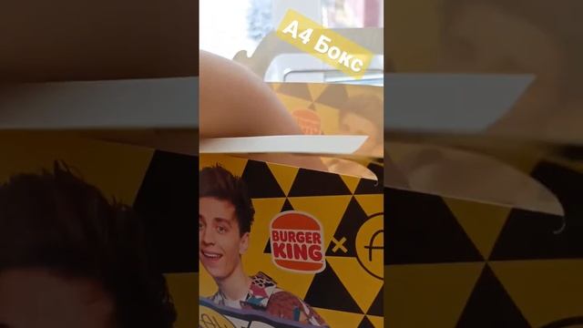 А4 Бокс 3.0 #а4 #бургеркинг #А4Бокс #А4Бокс3.0 #ЛаваЛава #Lavalava смотреть онлайн