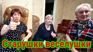 Старушки-веселушки. Обзор Saveliy Ad