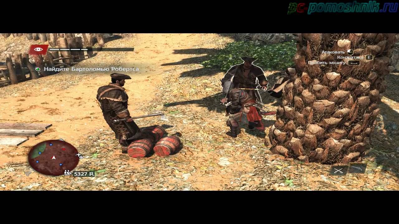 Assassin’s Creed IV: Black Flag.-"Королевская неудача"(Сюжет).Прохождение