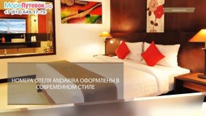 Обзор отеля ANDAKIRA HOTEL 4★| отели Пхукет Тайланд
