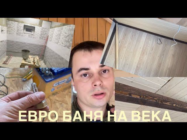 Живица или Баня по уму. Помывочная, Сантехника, Парная, Балкон, все в подробностях. смотреть онлайн