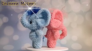 Слоники Масики крючком из плюшевой пряжи.