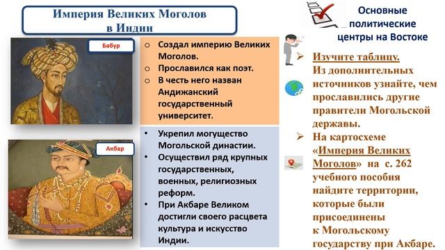 Цивилизации Азии и Африка в ХVI–ХVIII вв.. Тема 30. «Традиционное общество» Востока смотреть онлайн