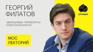 Была ли смерть Сталина случайной или это результат заговора его ближайшего окружения? Лекция