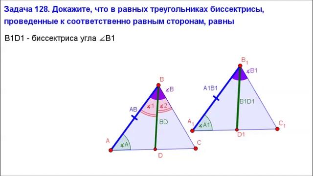 Номер 128. Геометрия 7 класс. Атанасян смотреть онлайн