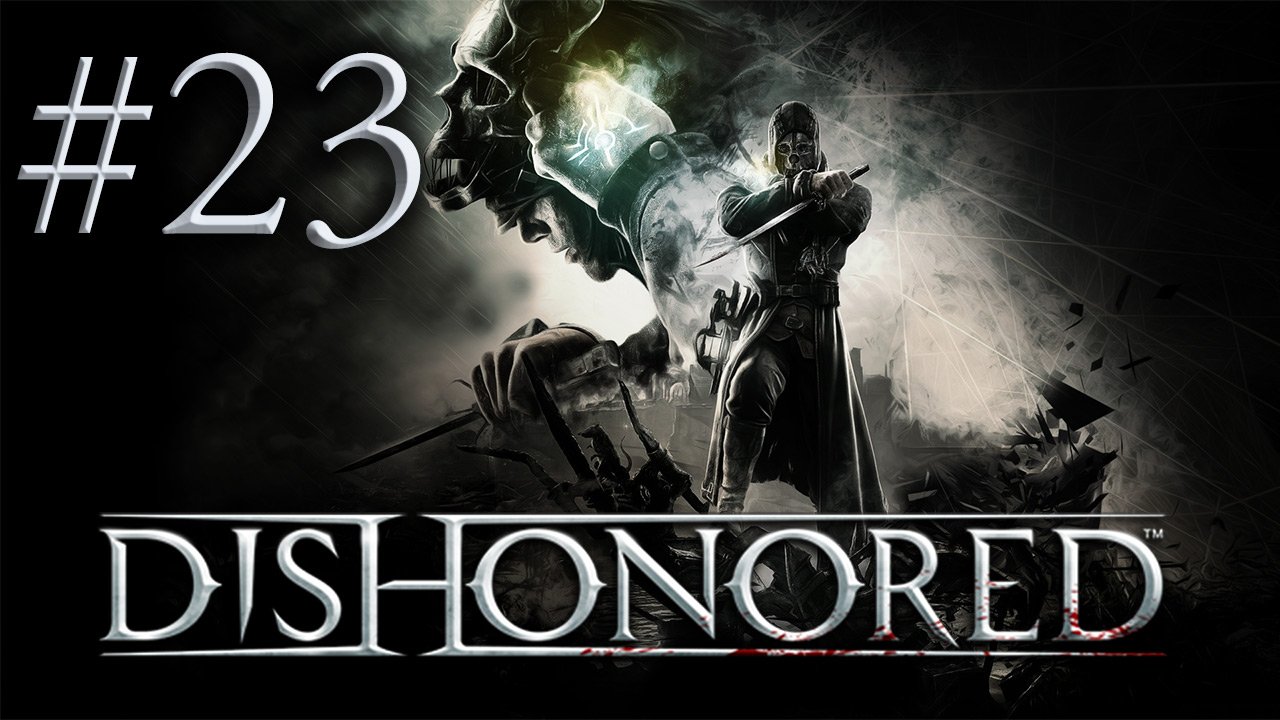 Dishonored - Прохождение игры на русском - Встреча с палачом [#23] | PC (прохождение 2012 г.)