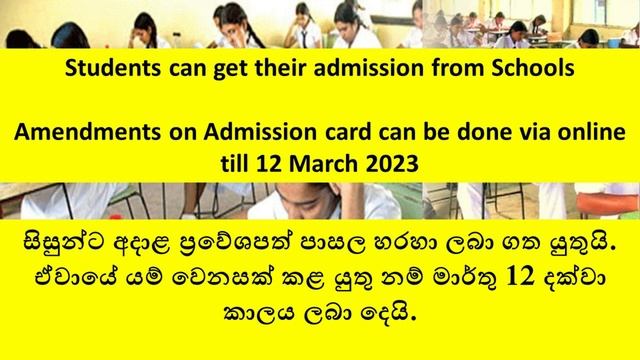 GIT 2023 Admissions Issued | GIT 2023 විභාගය ප්රවේශපත් නිකුත් කරයි смотреть онлайн